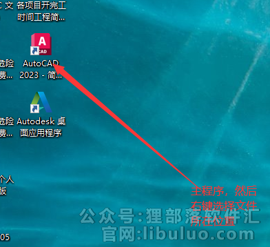 Autocad2023简体中文版安装教程