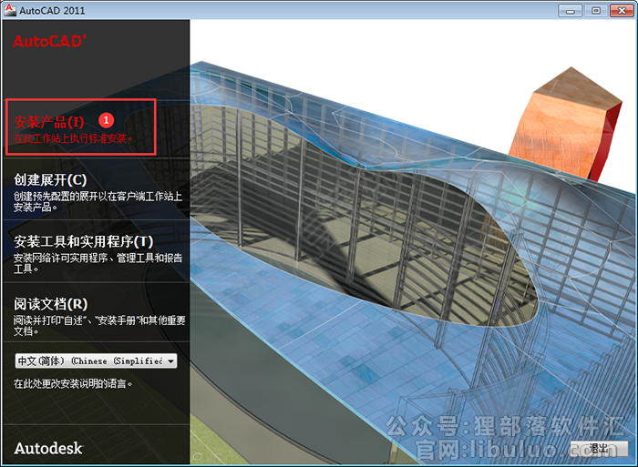 cad2011安装教程详细步骤第3步