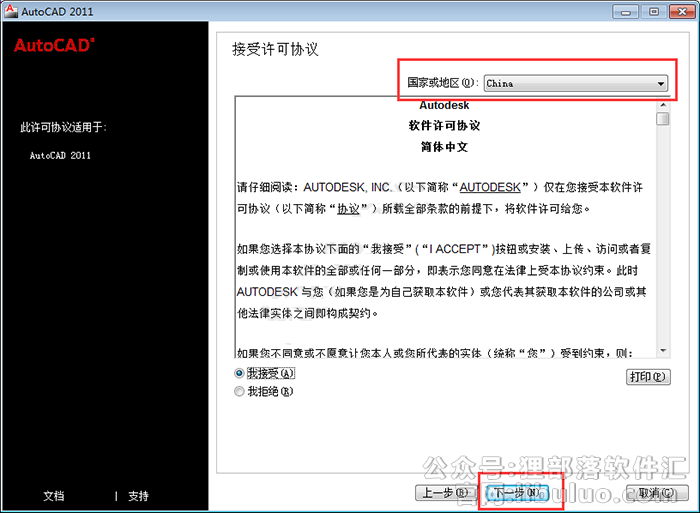 cad2011安装教程详细步骤第5步