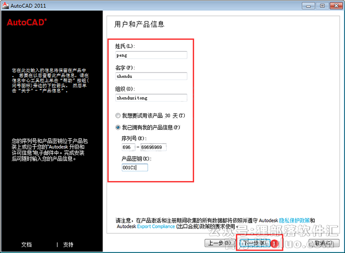 cad2011安装教程详细步骤第7步