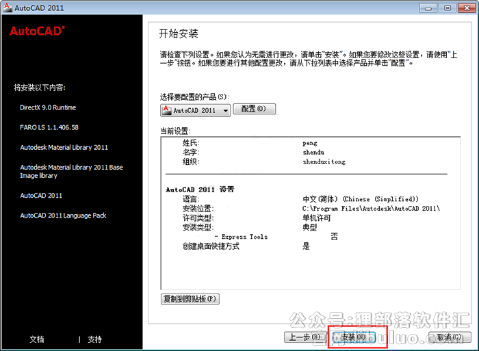 cad2011安装教程详细步骤第8步