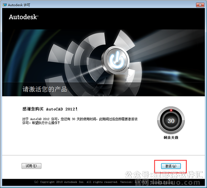 cad2012安装教程与激活的方法第10步