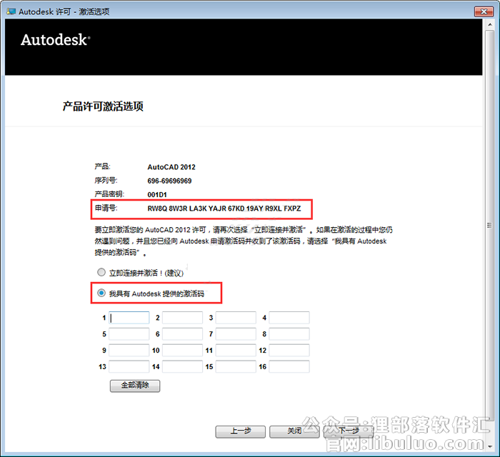 cad2012安装教程与激活的方法第12步