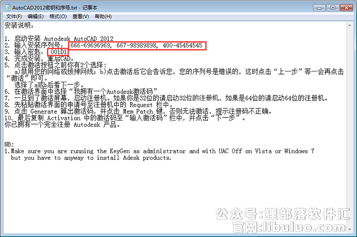 cad2012安装教程与激活的方法第4步