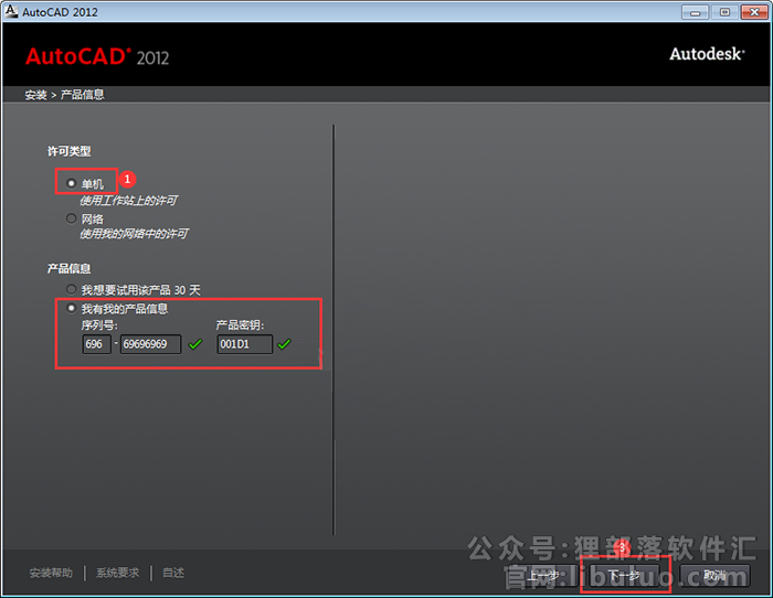 cad2012安装教程与激活的方法第5步