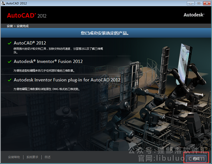 cad2012安装教程与激活的方法第8步