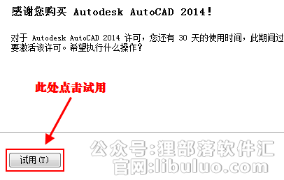 CAD2014安装教程与激活方法第15步