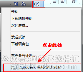 CAD2014安装教程与激活方法第16步