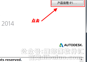 CAD2014安装教程与激活方法第17步