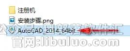 CAD2014安装教程与激活方法第2步