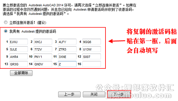 CAD2014安装教程与激活方法第24步