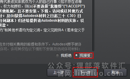 CAD2014安装教程与激活方法第7步