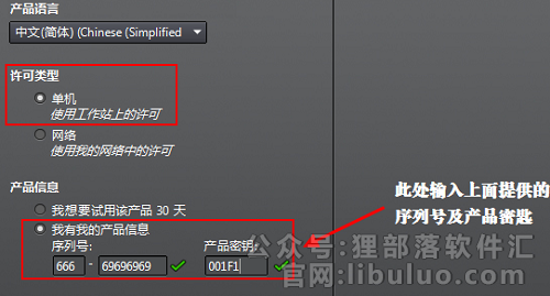 CAD2014安装教程与激活方法第8步