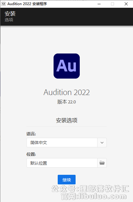 Adobe Audition CC2022【音频录制与编辑】中文直装破解版下载安装图文教程、破解注册方法