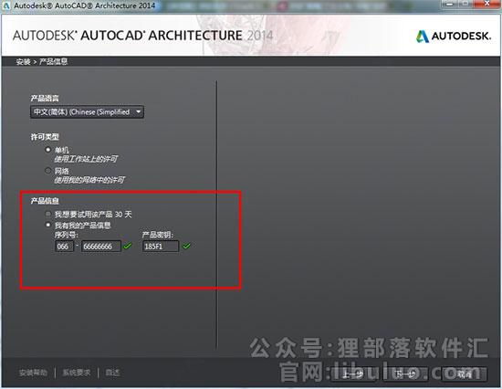 AutoCAD architecture 2014中文建筑版安装激活教程