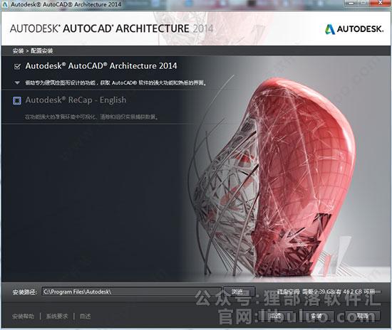 AutoCAD architecture 2014中文建筑版安装激活教程