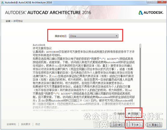 AutoCAD architecture 2016安装激活教程