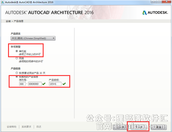 AutoCAD architecture 2016安装激活教程