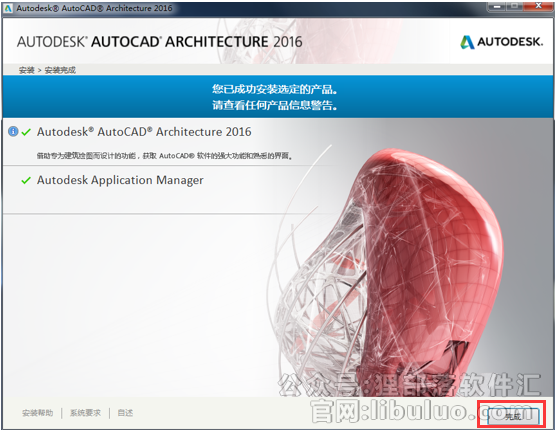 AutoCAD architecture 2016安装激活教程