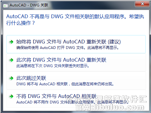 AutoCAD architecture 2016安装激活教程