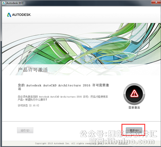 AutoCAD architecture 2016安装激活教程