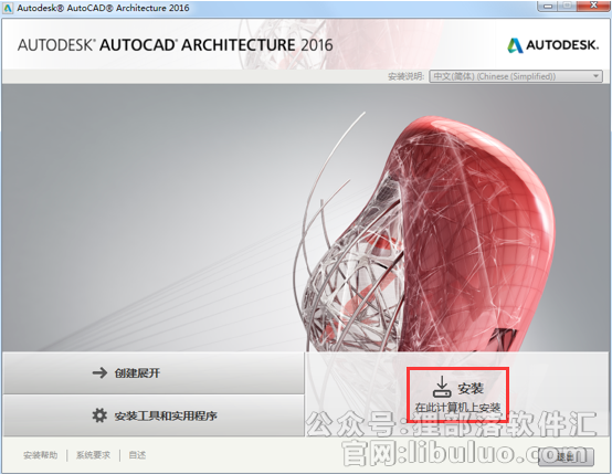 AutoCAD architecture 2016安装激活教程