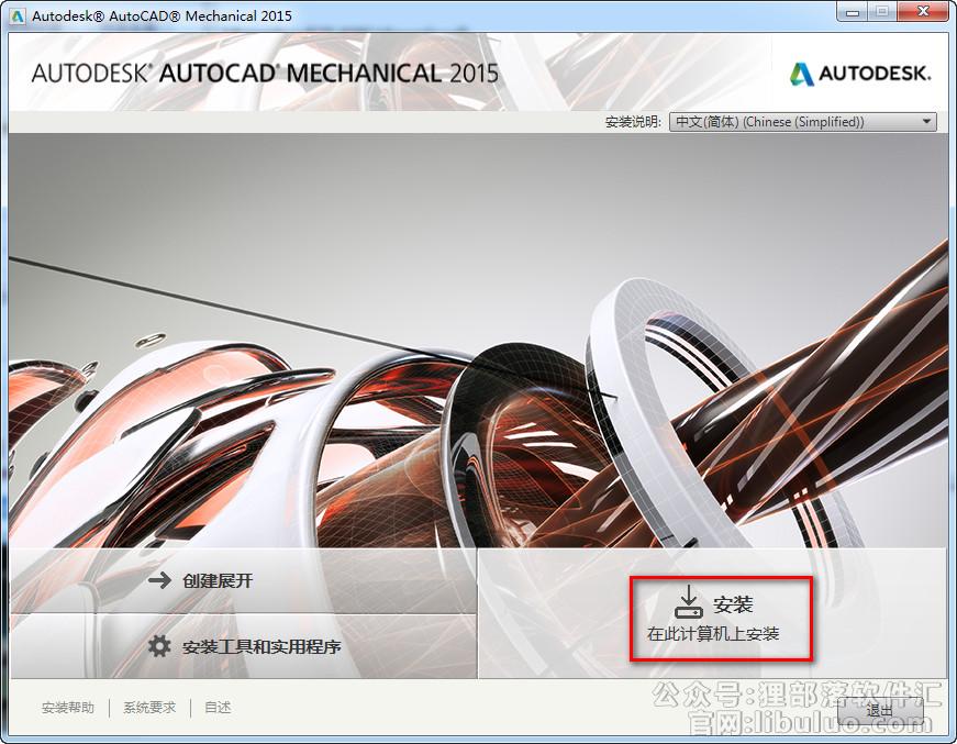 AutoCAD Mechanical 2015机械版安装激活教程