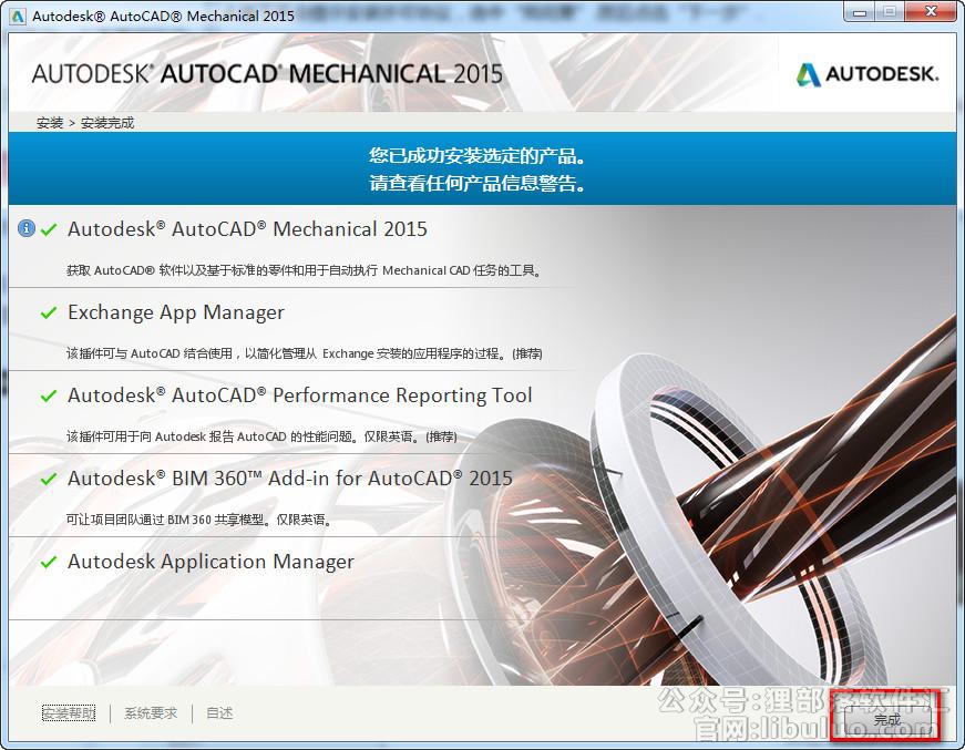 AutoCAD Mechanical 2015机械版安装激活教程