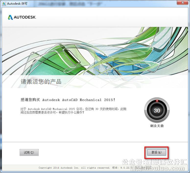 AutoCAD Mechanical 2015机械版安装激活教程