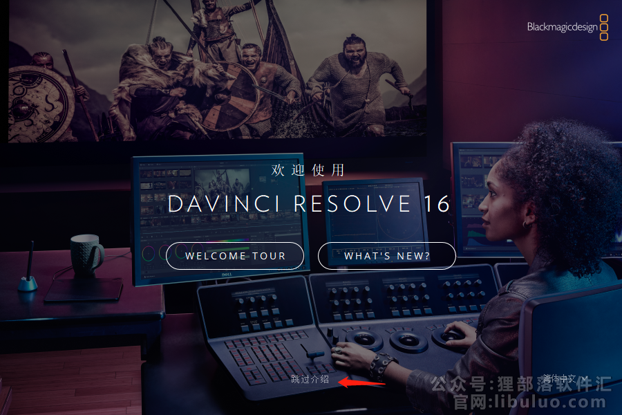 DaVinci Resolve 16.2破解版【达芬奇16.2+安装教程】完美破解版安装图文教程、破解注册方法