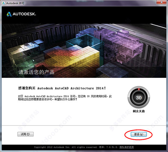 AutoCAD architecture 2014中文建筑版安装激活教程