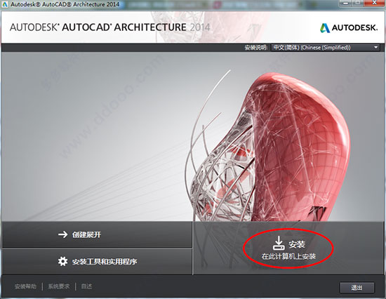AutoCAD architecture 2014中文建筑版安装激活教程