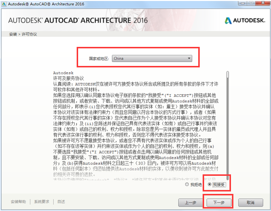 AutoCAD architecture 2016安装激活教程