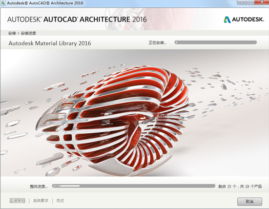 AutoCAD architecture 2016安装激活教程