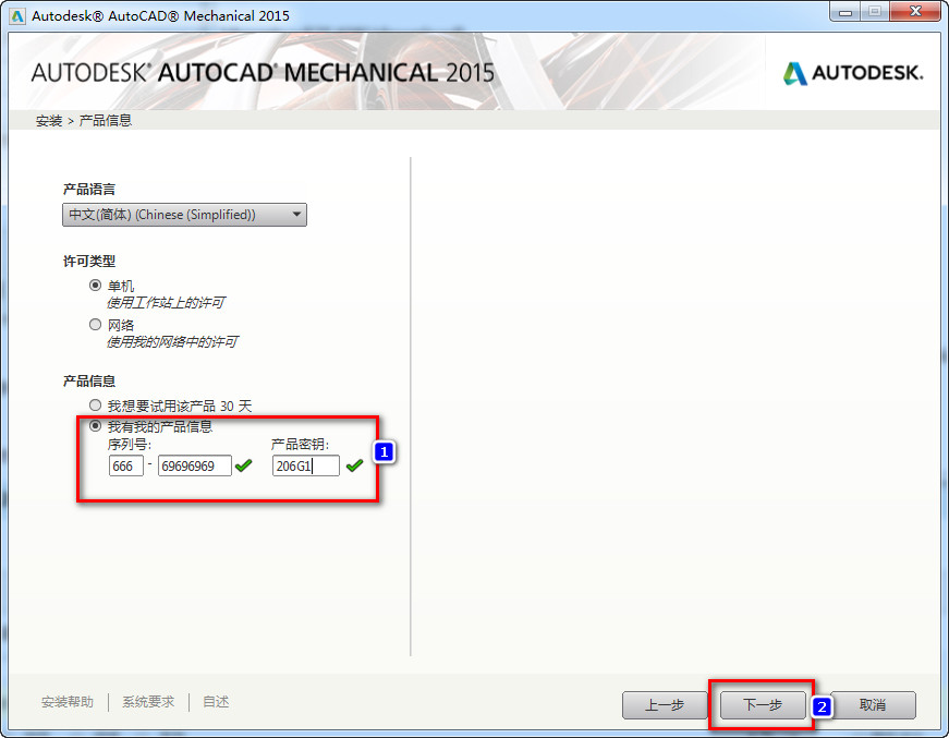 AutoCAD Mechanical 2015机械版安装激活教程
