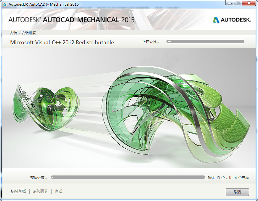 AutoCAD Mechanical 2015机械版安装激活教程