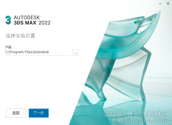 3dmax2022【3dsmax2022破解版】简体中文破解版安装图文教程、破解注册方法