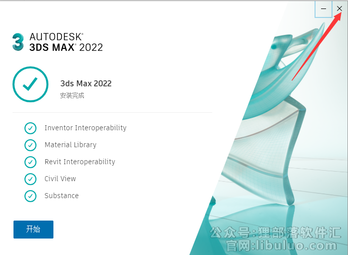 3dmax2022【3dsmax2022破解版】简体中文破解版安装图文教程、破解注册方法