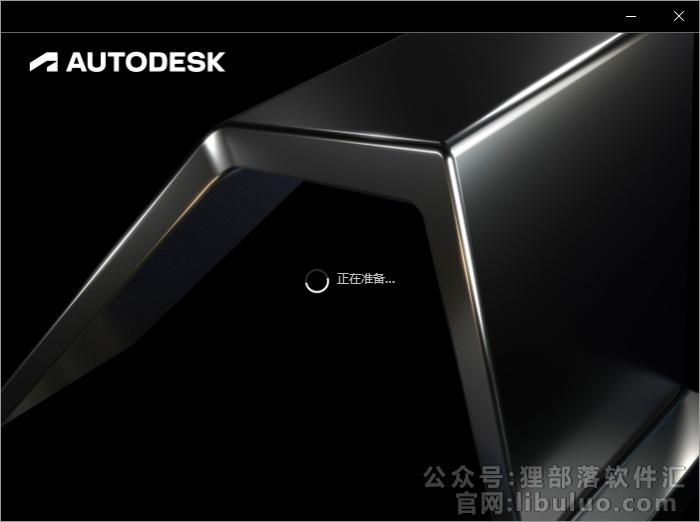 Autodesk 3dmax 2024【附破解补丁+安装教程】简体中文破解版安装图文教程、破解注册方法