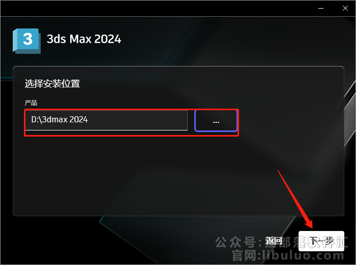 Autodesk 3dmax 2024【附破解补丁+安装教程】简体中文破解版安装图文教程、破解注册方法