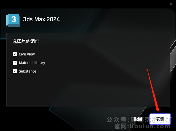 Autodesk 3dmax 2024【附破解补丁+安装教程】简体中文破解版安装图文教程、破解注册方法