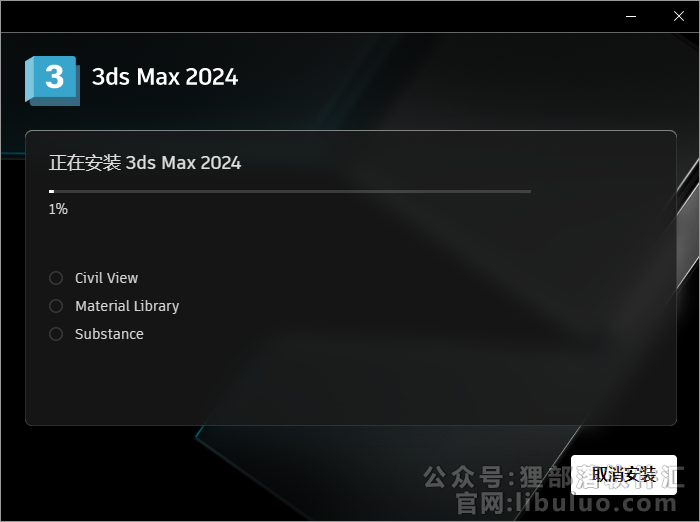 Autodesk 3dmax 2024【附破解补丁+安装教程】简体中文破解版安装图文教程、破解注册方法