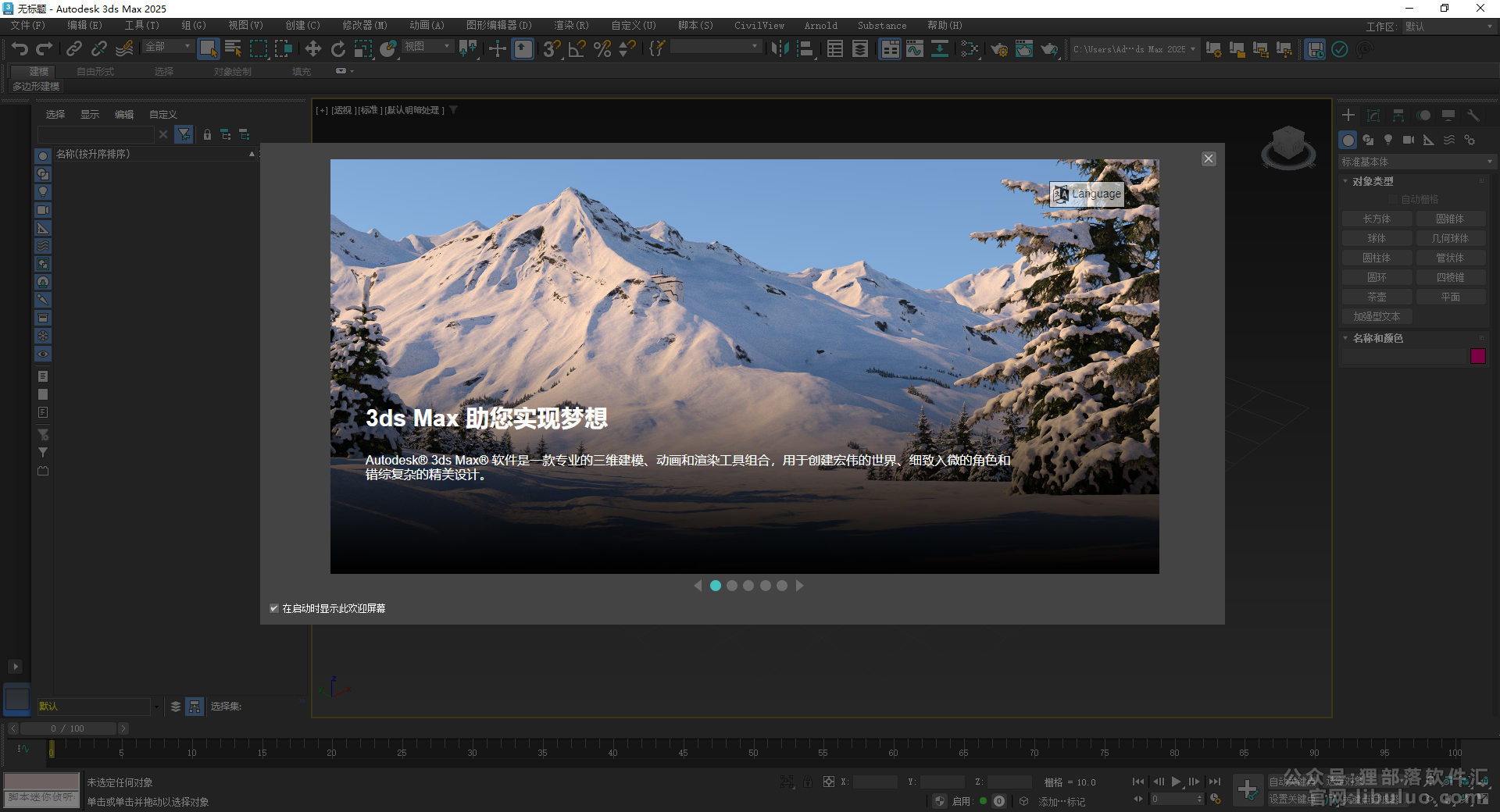 Autodesk 3DMax 2025最新版_破解版_完整版安装图文教程、破解注册方法