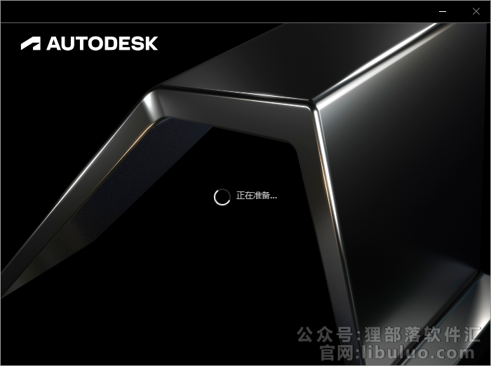 Autodesk 3DMax 2025最新版_破解版_完整版安装图文教程、破解注册方法