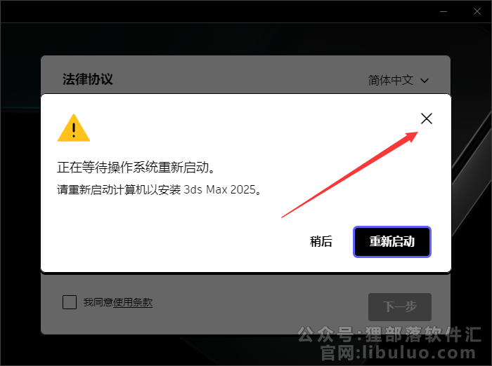 Autodesk 3DMax 2025最新版_破解版_完整版安装图文教程、破解注册方法