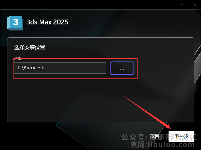 Autodesk 3DMax 2025最新版_破解版_完整版安装图文教程、破解注册方法