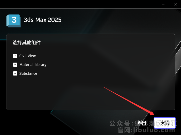 Autodesk 3DMax 2025最新版_破解版_完整版安装图文教程、破解注册方法