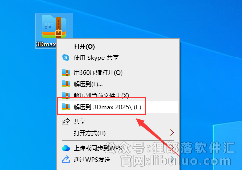 Autodesk 3DMax 2025最新版_破解版_完整版安装图文教程、破解注册方法