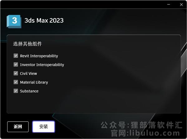 Autodesk 3dsmax 2023【中文破解版】免费下载 附安装教程安装图文教程、破解注册方法