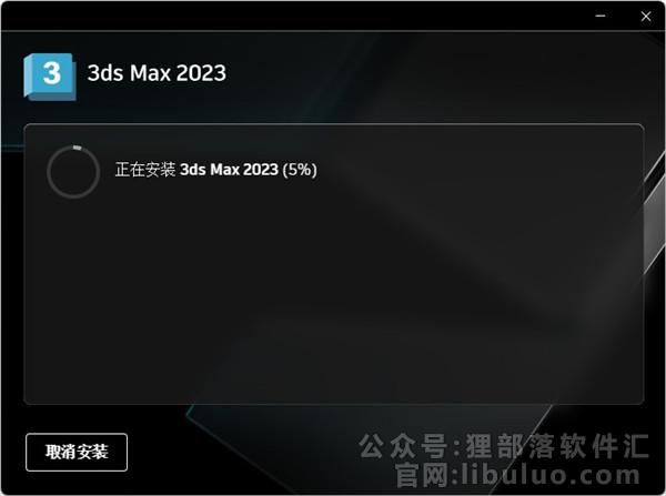 Autodesk 3dsmax 2023【中文破解版】免费下载 附安装教程安装图文教程、破解注册方法